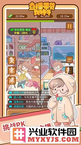 直播带货我特牛截图4
