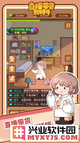 直播带货我特牛截图2