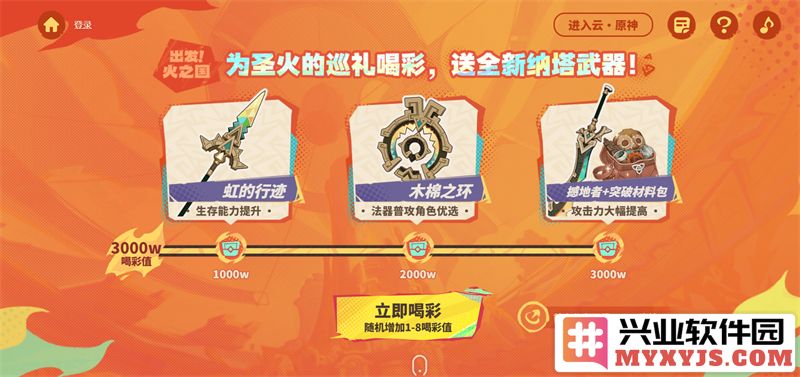原神出发火之国活动怎么参加