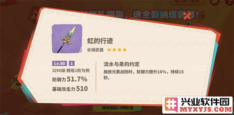 原神出发火之国活动怎么参加