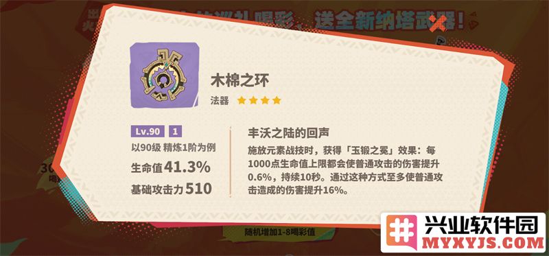 原神出发火之国活动怎么参加