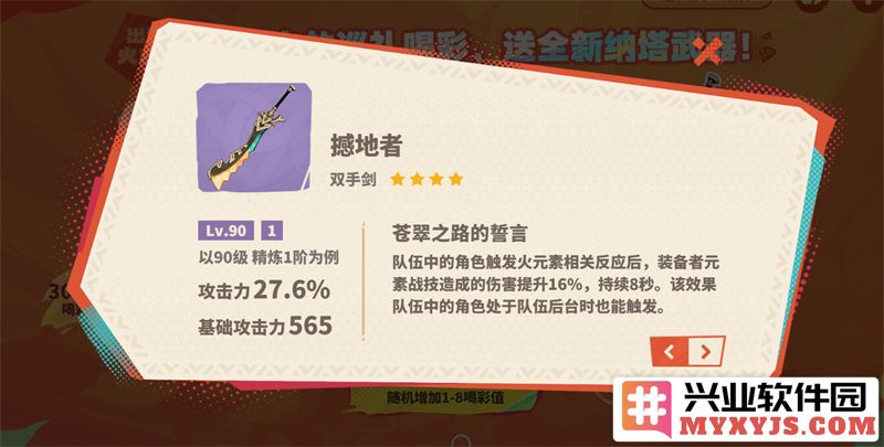 原神出发火之国活动怎么参加