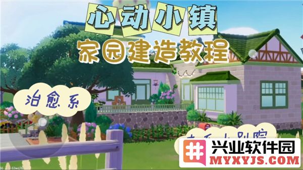 心动小镇家园建设全攻略与实用技巧分享
