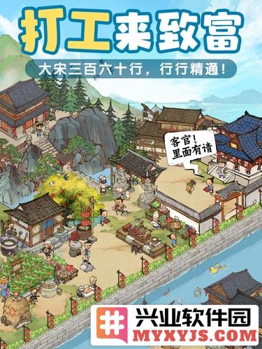 北宋打工人截图1