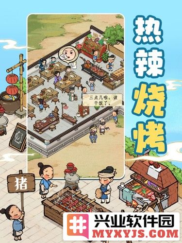 北宋打工人截图2