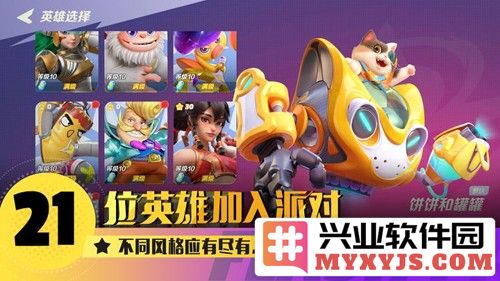 派对之星截图2