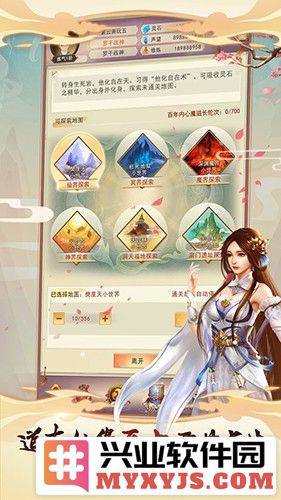 想不想修真无限灵石破解版截图2