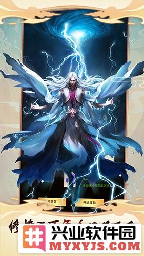 想不想修真无限灵石破解版截图1