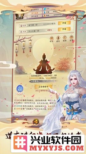 想不想修真无限灵石破解版截图4