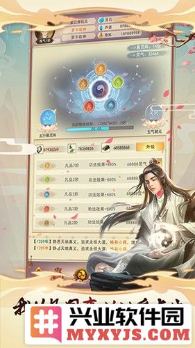 想不想修真无限灵石破解版截图3