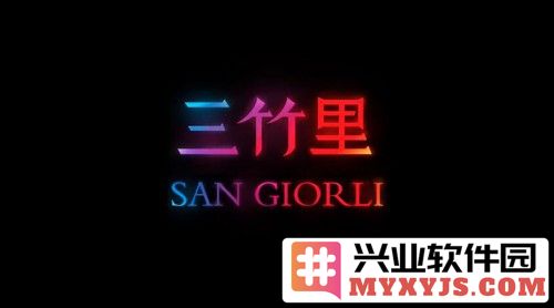 三竹里安卓版截图1