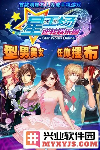明星梦工厂女生版截图4