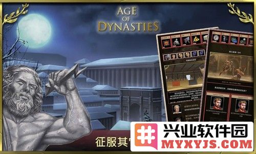 王朝时代罗马帝国无限资源版截图1