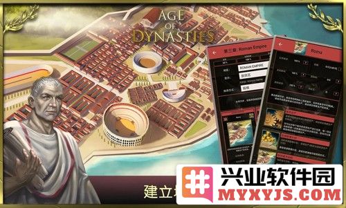 王朝时代罗马帝国无限资源版截图5
