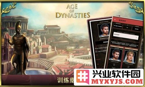 王朝时代罗马帝国无限资源版截图4
