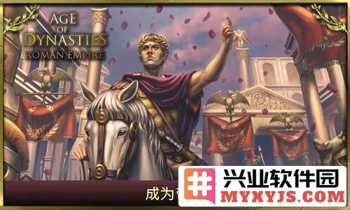 王朝时代罗马帝国修改器版截图1
