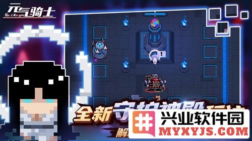 元气骑士3.5.2终极无敌破解版截图1
