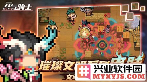 元气骑士3.5.2终极无敌破解版截图3
