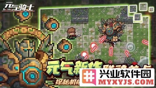 元气骑士3.5.2终极无敌破解版截图4