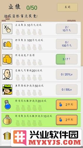 养乞丐中文版免费手机版截图3