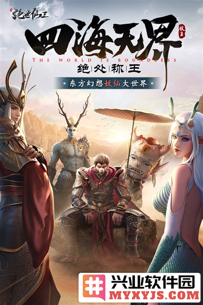 绝世仙王轮回区截图1