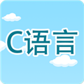C语言编程学习app