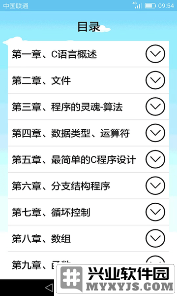 C语言编程学习app截图3