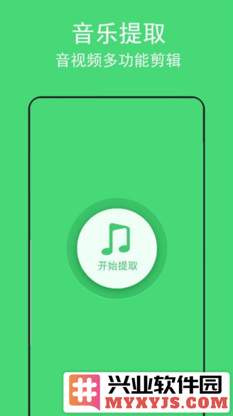 音乐提取助手app截图1