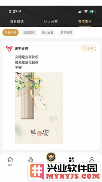 速牛省购app截图3