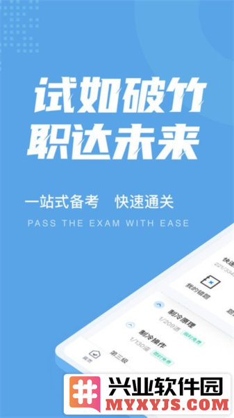 制冷与空调作业聚题库app截图1