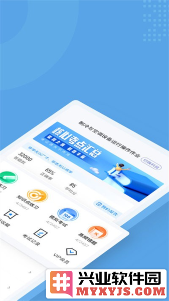 制冷与空调作业聚题库app截图2
