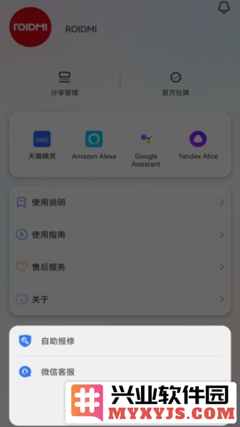 睿米智能清洁APP截图2