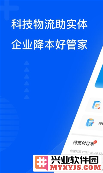 智通三千企业APP截图1