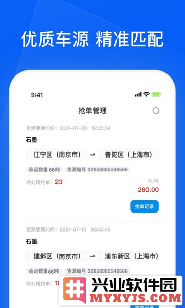 智通三千企业APP截图3