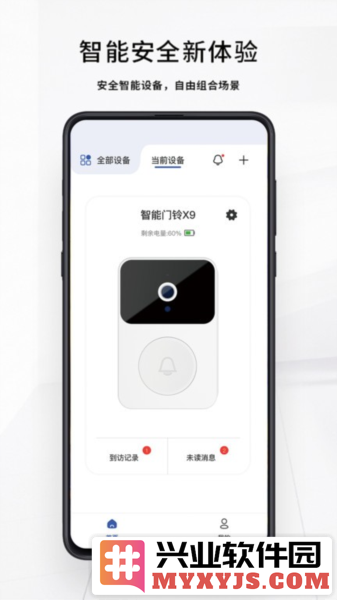 芯动智家APP截图2