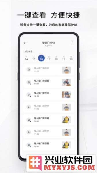 芯动智家APP截图3