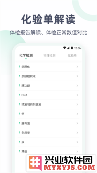 血压体重体检助手app截图1