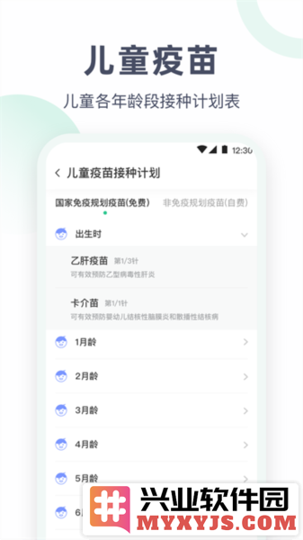 血压体重体检助手app截图2