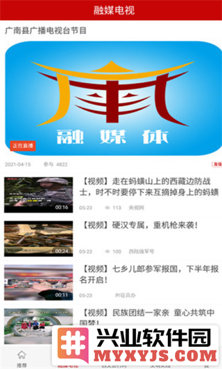 今日广南app截图3