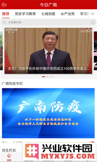 今日广南app截图2