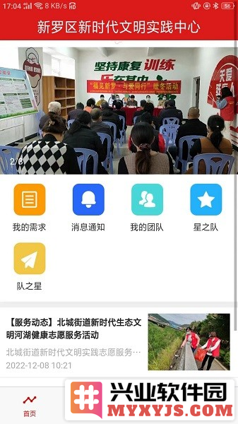 新罗文明实践app截图1