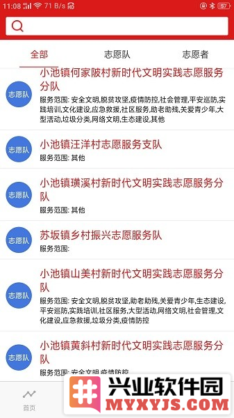 新罗文明实践app截图2