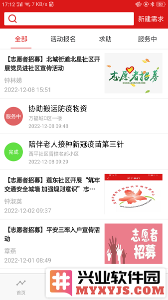 新罗文明实践app截图3