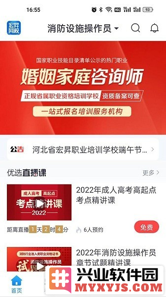 宏昇网校app截图2