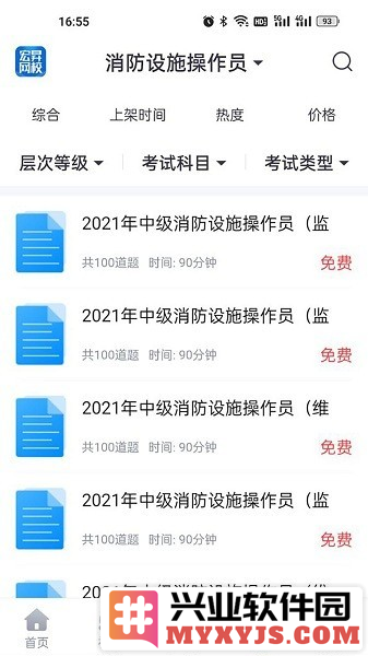 宏昇网校app截图3