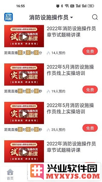 宏昇网校app截图1