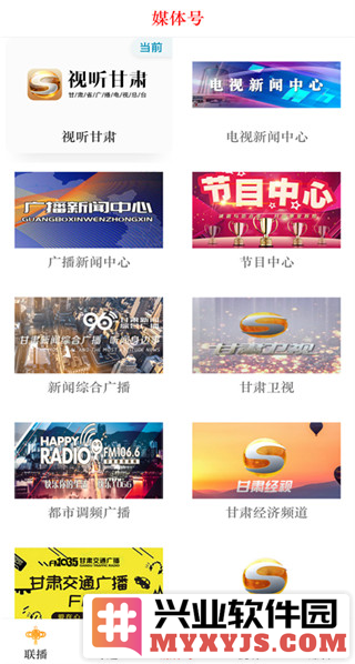 视听甘肃APP截图1