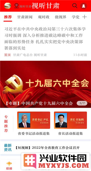 视听甘肃APP截图4