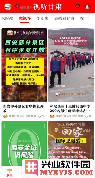 视听甘肃APP截图3