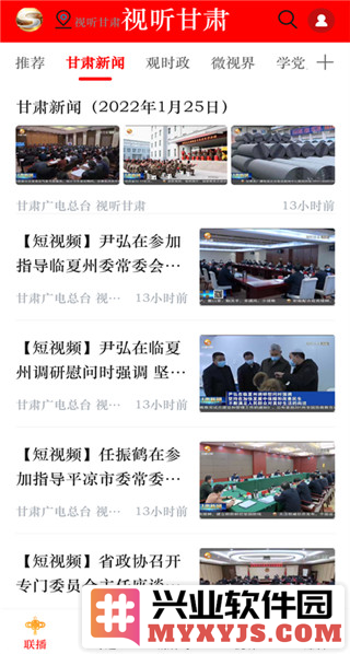 视听甘肃APP截图2